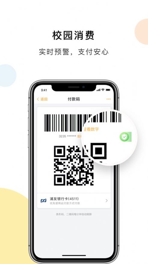 慧新易校app官方版图2:
