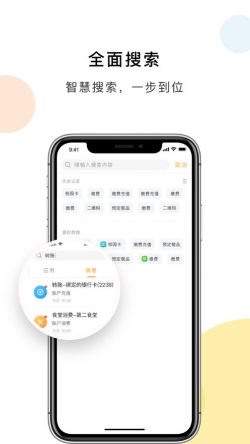 慧新易校app官方版图3: