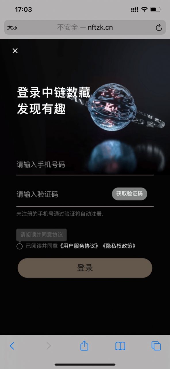 中链数藏app官方版图3: