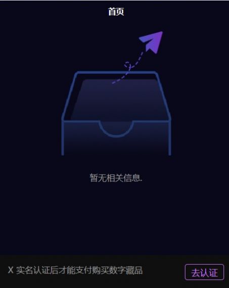 新艺数藏app官方图1:
