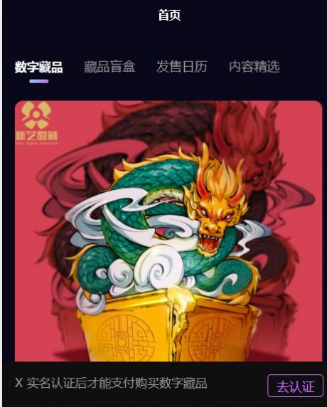 新艺数藏app官方图2: