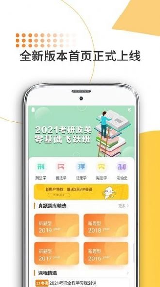 法硕考研米题库app手机版图2: