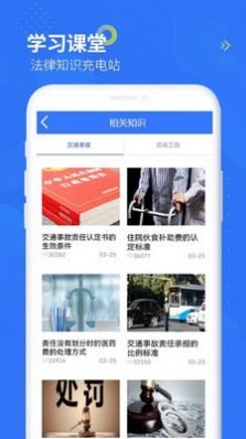 智杰法律咨询app最新版图片1