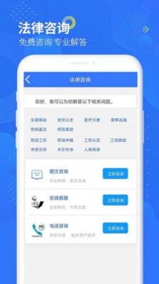 智杰法律咨询app最新版图2: