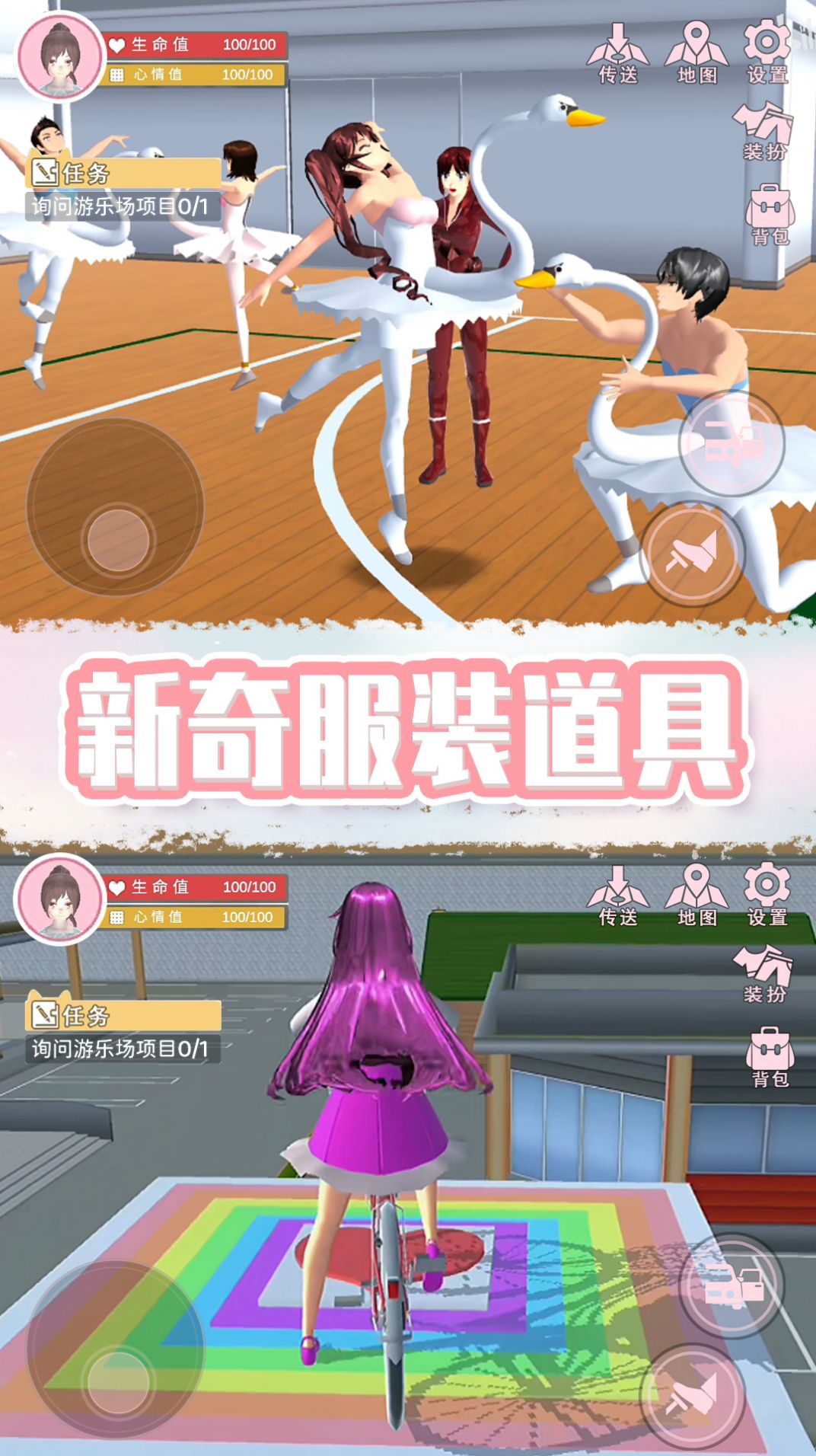 奇幻樱花校园游戏官方安卓版图片1