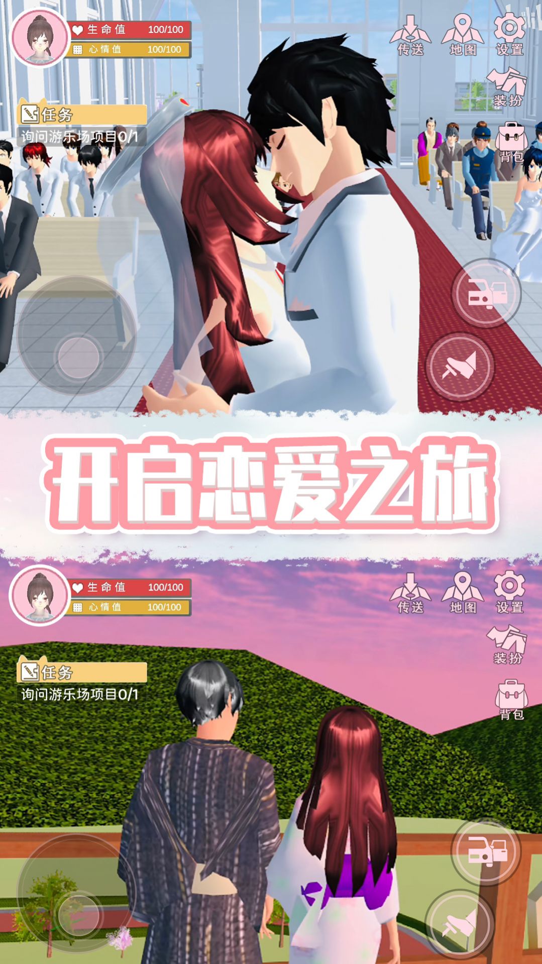奇幻樱花校园游戏官方安卓版图4:
