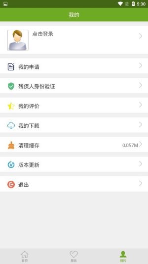 中国残疾人服务平台app官方下载苹果版图片1