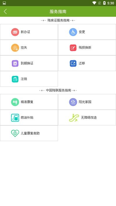 中国残疾人服务平台app官方下载苹果版图3:
