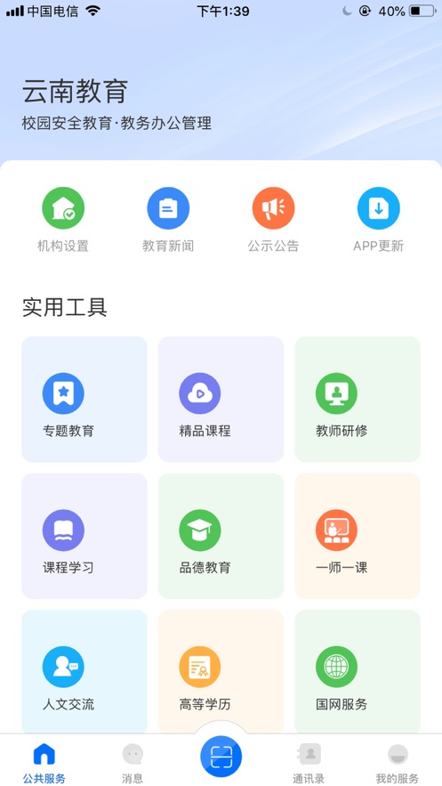 云南教育云app下载安装到手机最新版本图3: