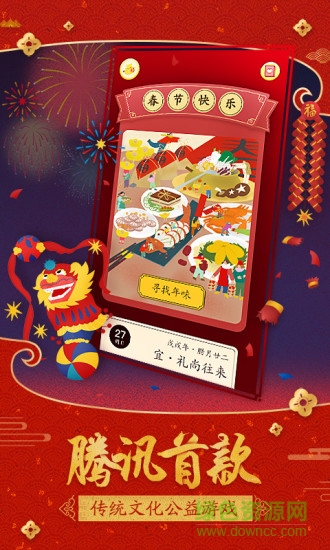 腾讯佳期团圆游戏官方网站下载安卓版图1: