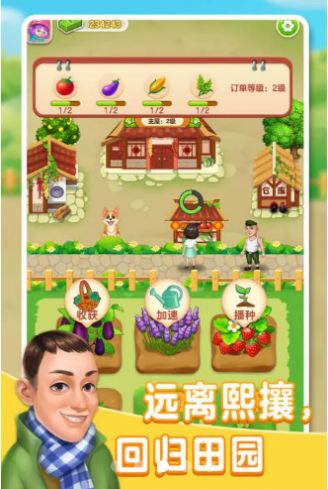 张同学的农家乐游戏红包版app图3: