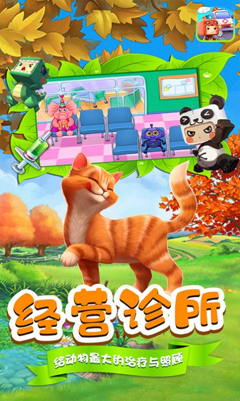 熊米米动物救助站游戏安卓版截图1: