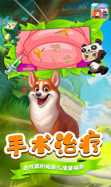 熊米米动物救助站游戏安卓版截图3: