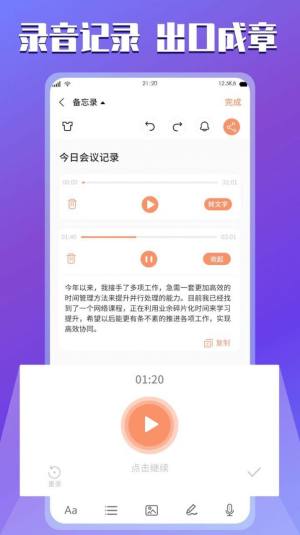 云记事本app图1