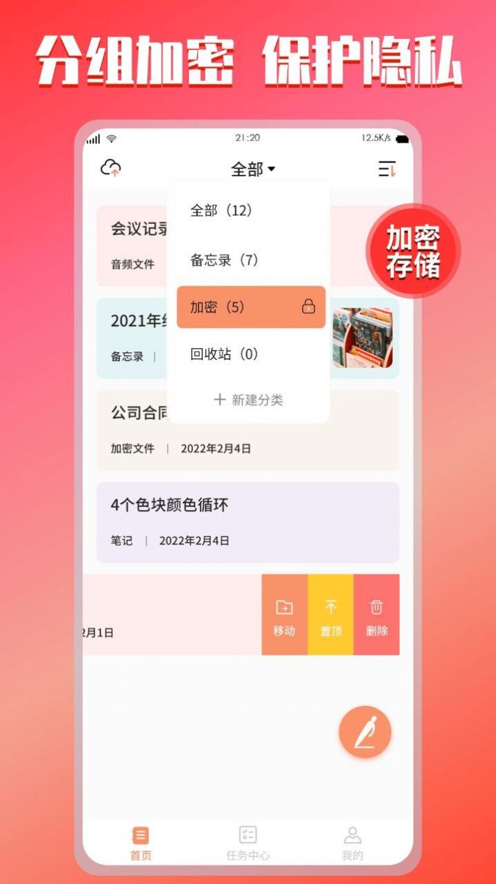 云记事本app最新版图2: