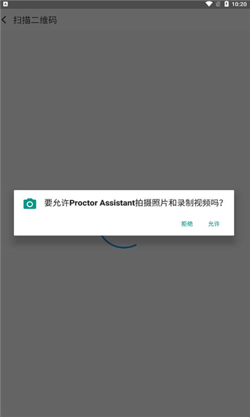 proctor assistant监考助手app安卓版图片1