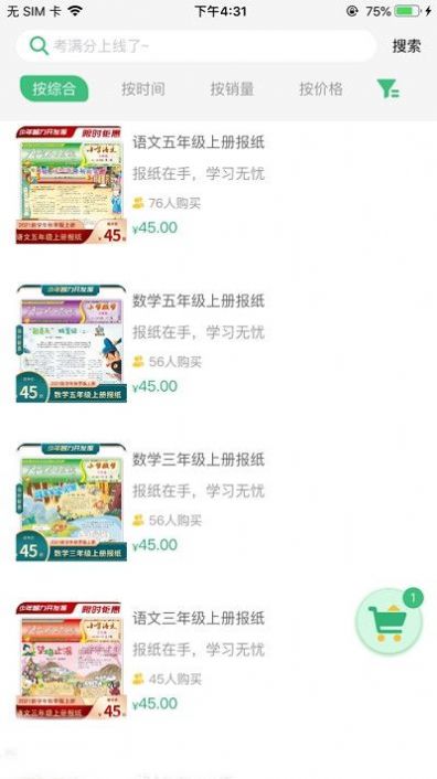 导嗒嗒报纸答案app下载最新版图3: