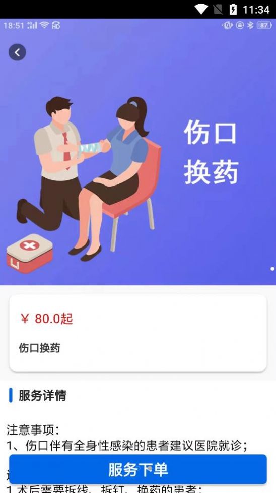 福华医护居家养老app手机版2