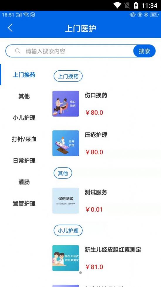 福华医护居家养老app手机版图3: