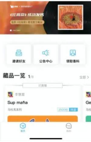 云藏数字藏品app官方图片1