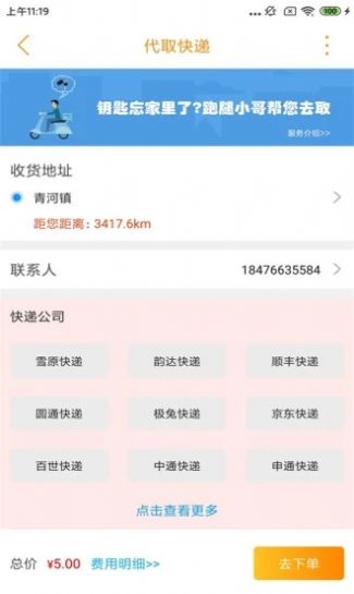 雪原同城服务app最新版截图2: