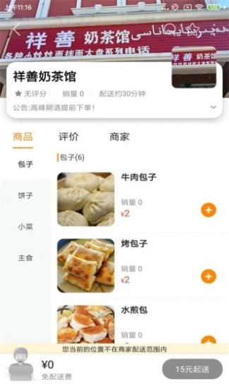 雪原同城服务app最新版截图3: