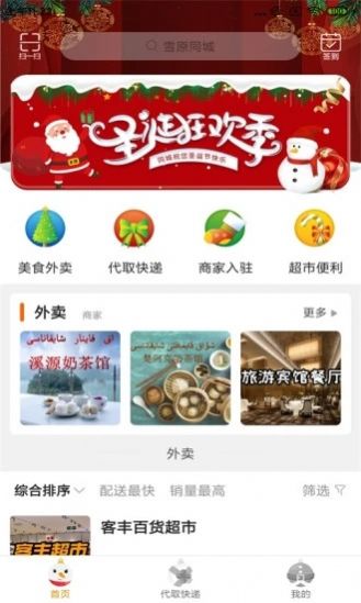雪原同城服务app最新版截图4: