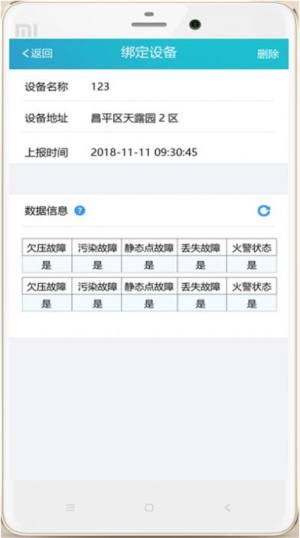 青鸟消防云平台app图1