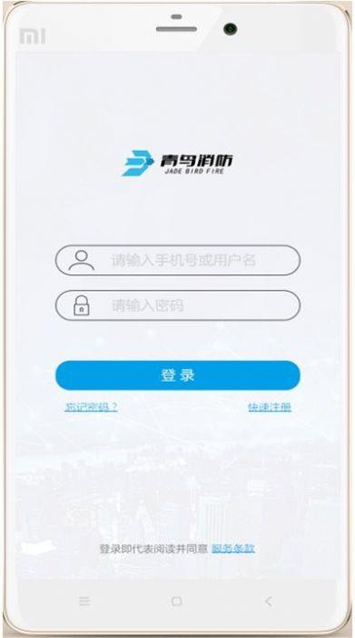 青鸟消防云平台app下载手机版图2: