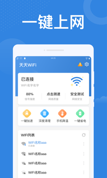天天WiFi网络管理app官方版图片1