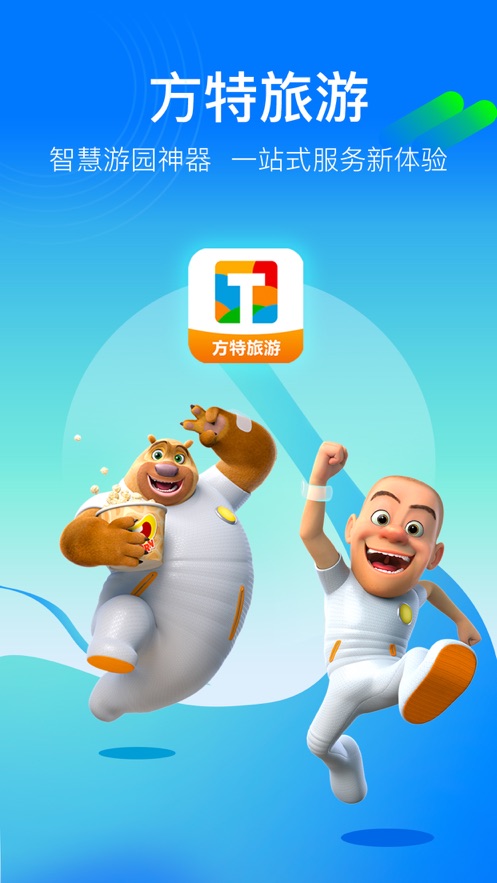 方特旅游度假区app云排队官方下载2022图3: