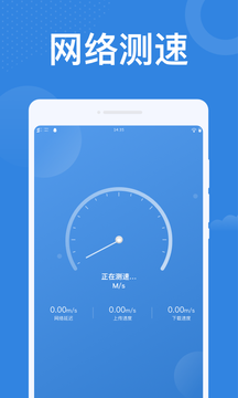 天天WiFi网络管理app官方版图1: