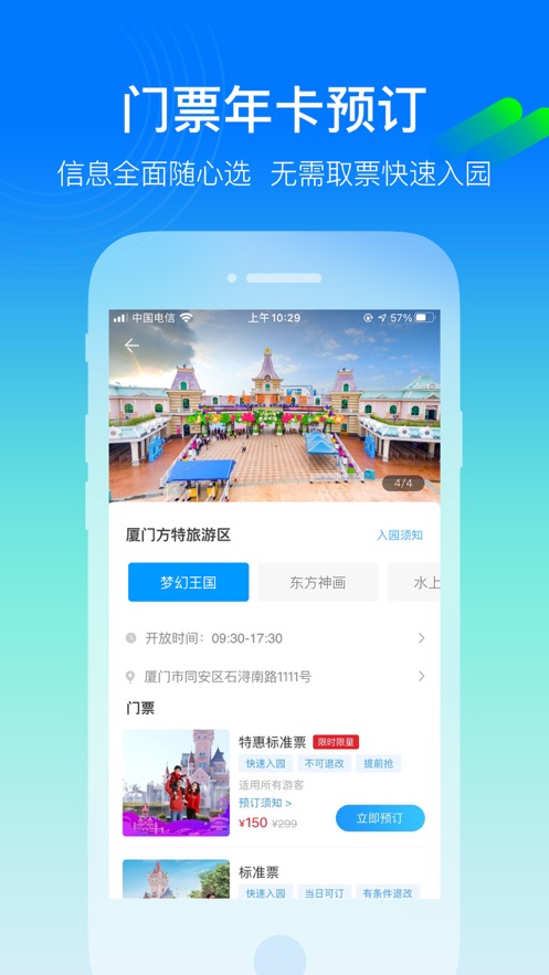 方特旅游度假区app云排队官方下载2022图2: