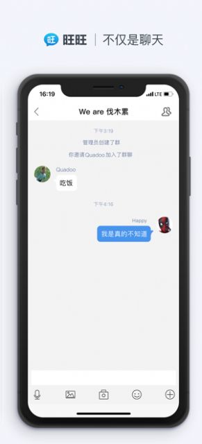 旺旺聊天app下载官方安卓版2022图1: