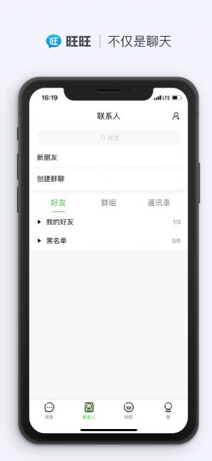 旺旺聊天app下载官方安卓版2022图3: