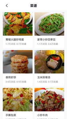 美食健康菜谱app免费版图片1