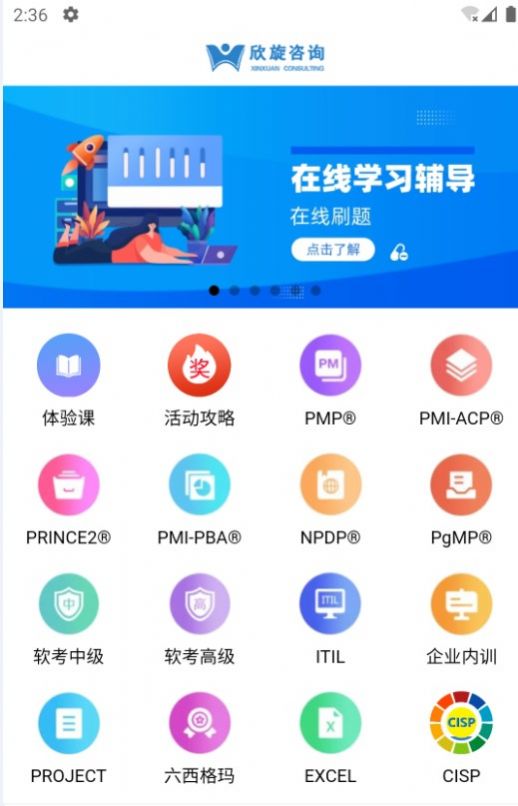 欣旋学习平台app官方下载1