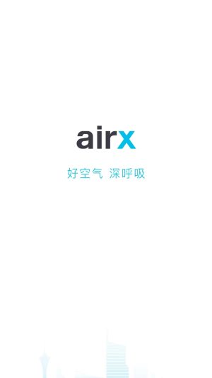 airx电器app图2