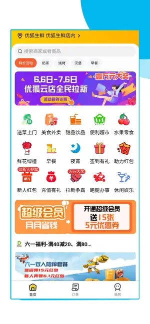 优狐云店生活服务app手机版图3: