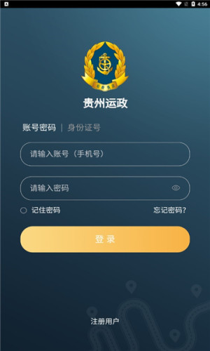 贵州运政手机app图3