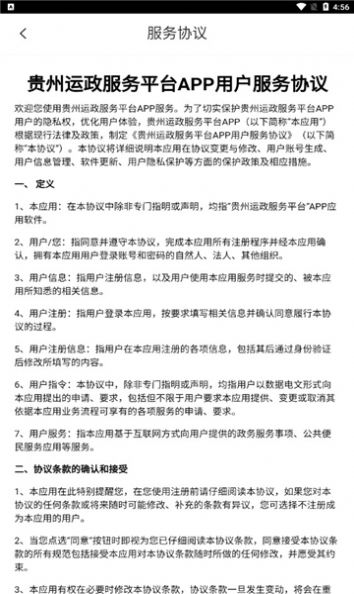 贵州运政app电子照官方下载图3: