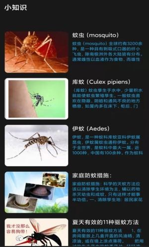 防蚊助手APP图3