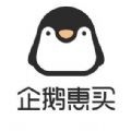 企鹅惠买app