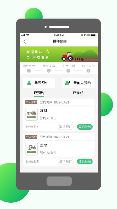 村头社农业服务app官方版图片1