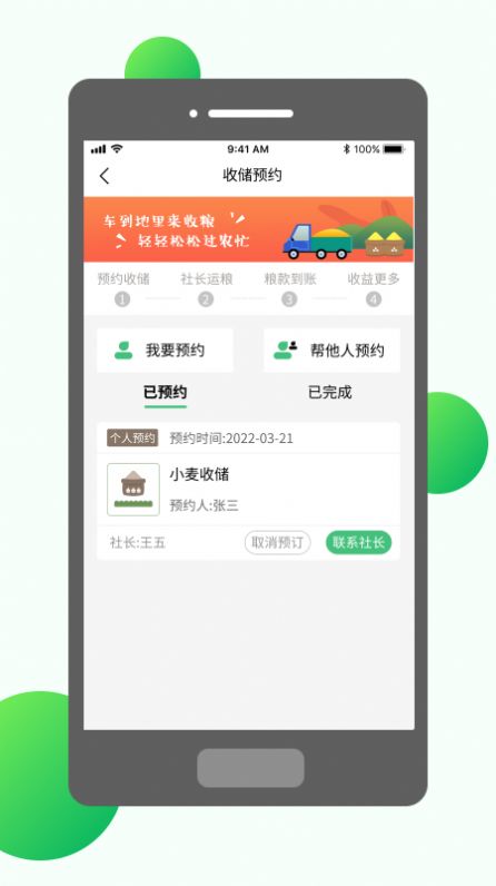 村头社农业服务app官方版图2: