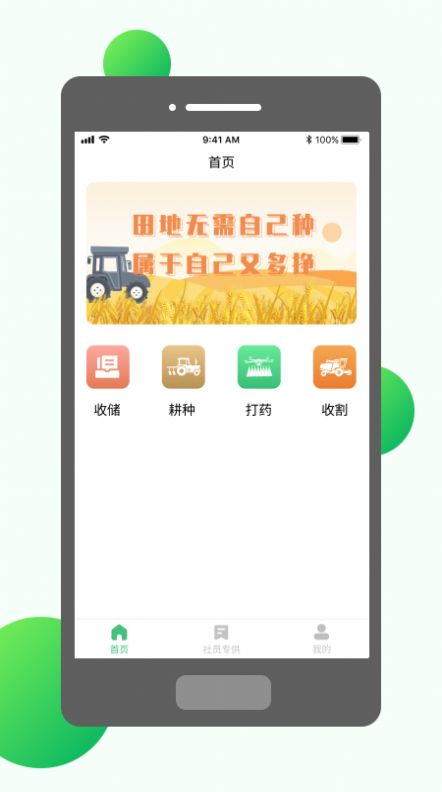村头社农业服务app官方版图1: