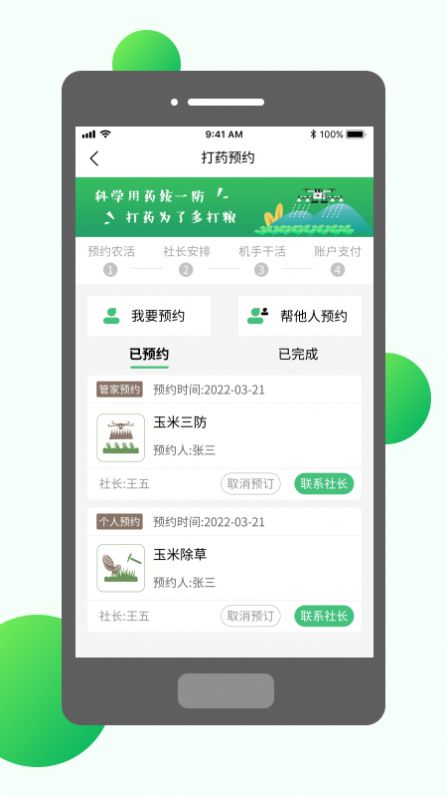 村头社农业服务app官方版图3: