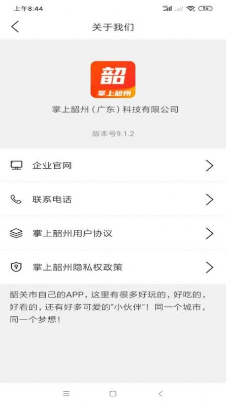 掌上韶州官方最新版app下载2022图2: