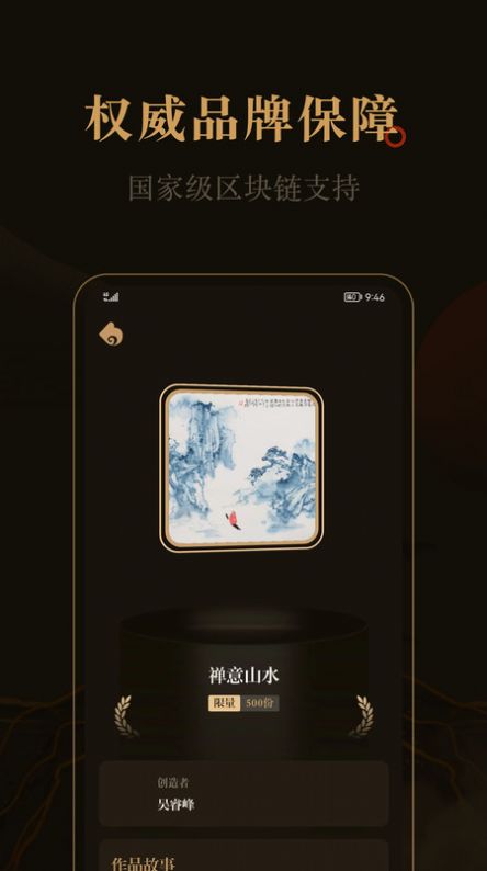 花亭数字藏品官方最新版app图2: