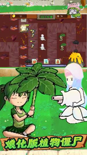 植物怪兽大战游戏图2